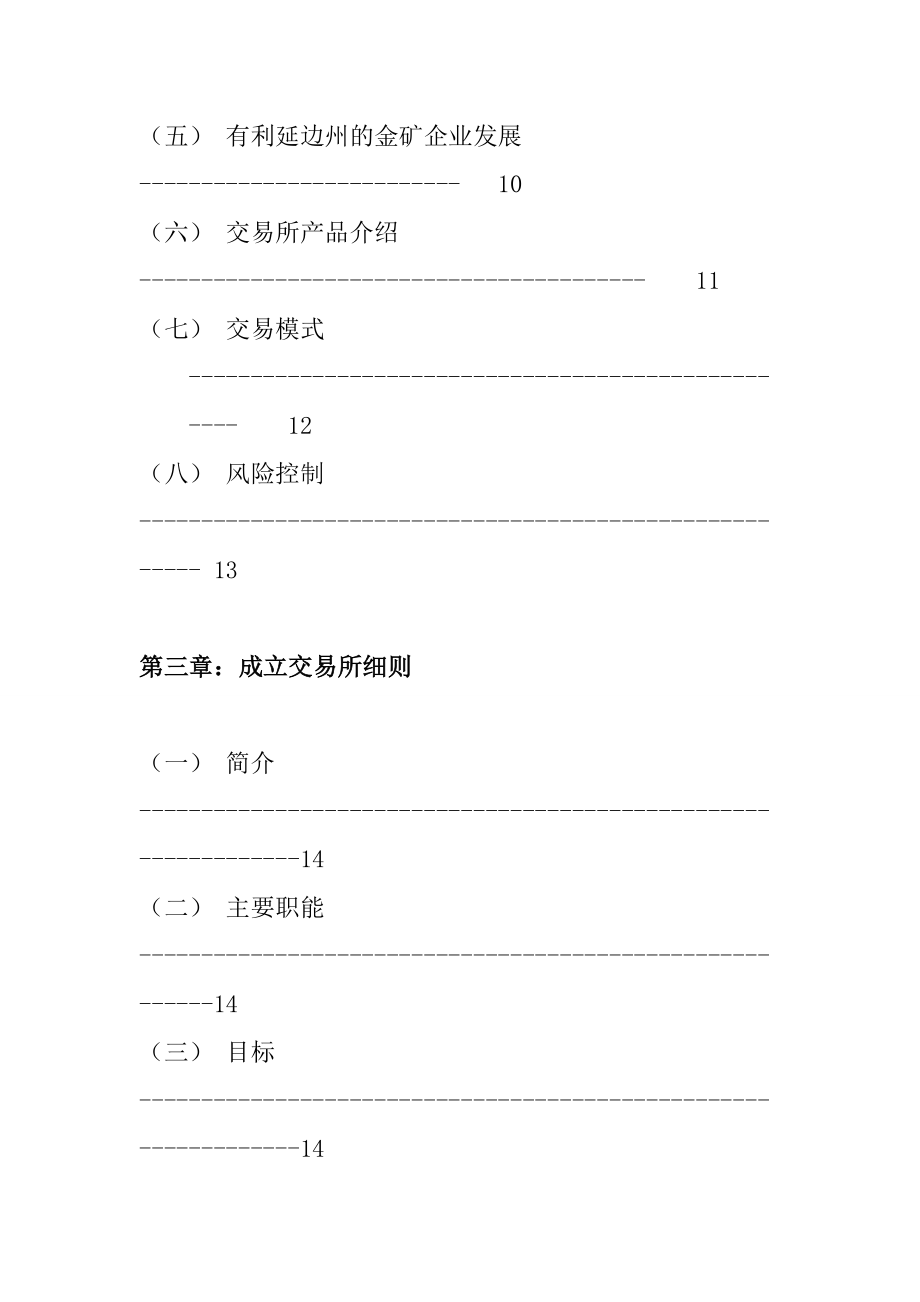 成立贵金属交易所可行性申请报告.doc_第3页