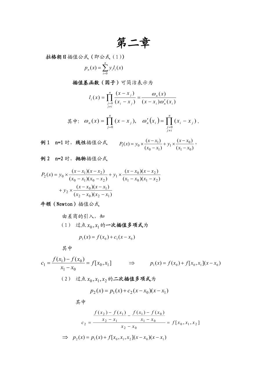 数值分析考试复习总结汇总.doc_第2页