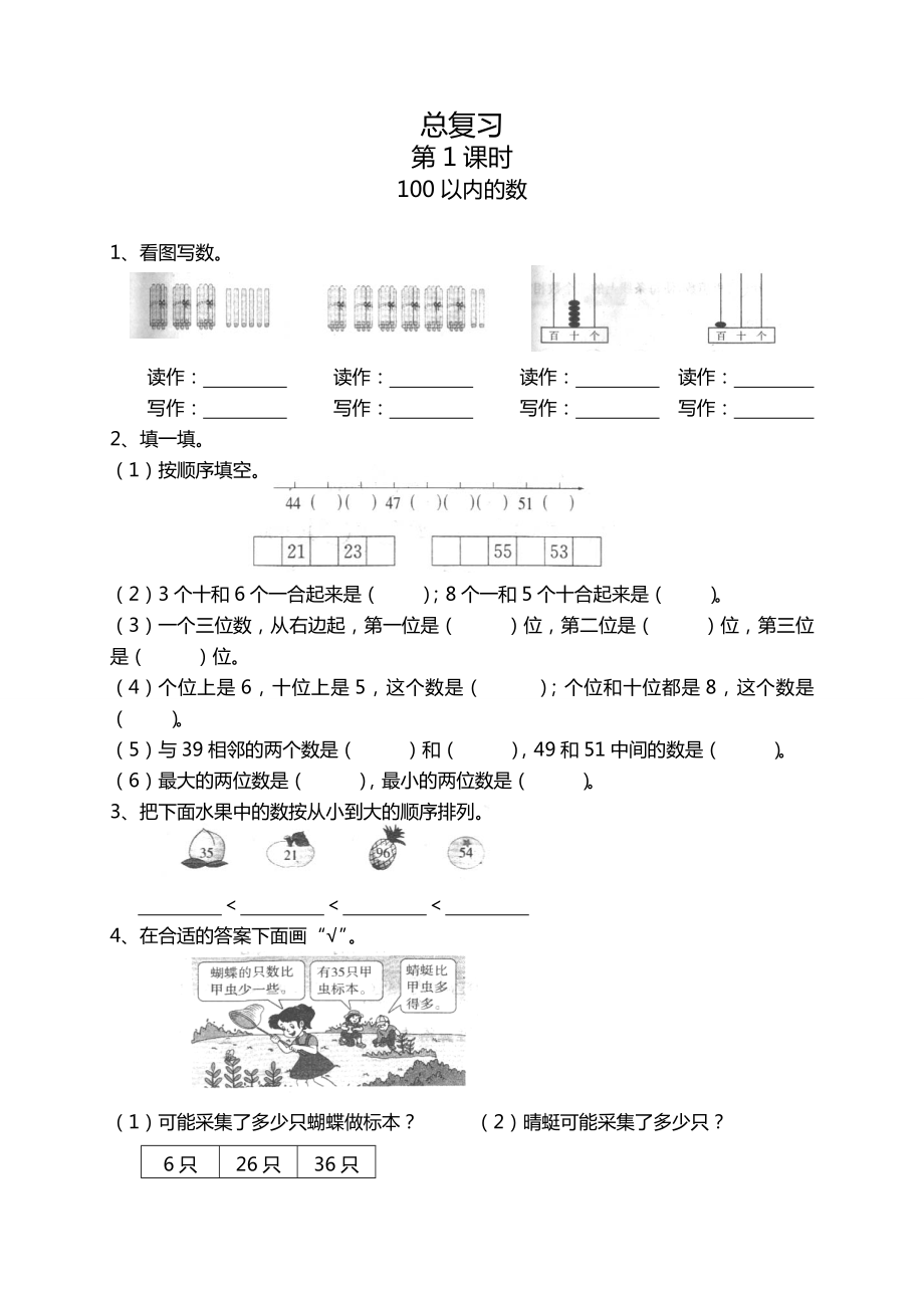 新版一年级数学下册期末总复习专项练习题汇编.doc_第1页