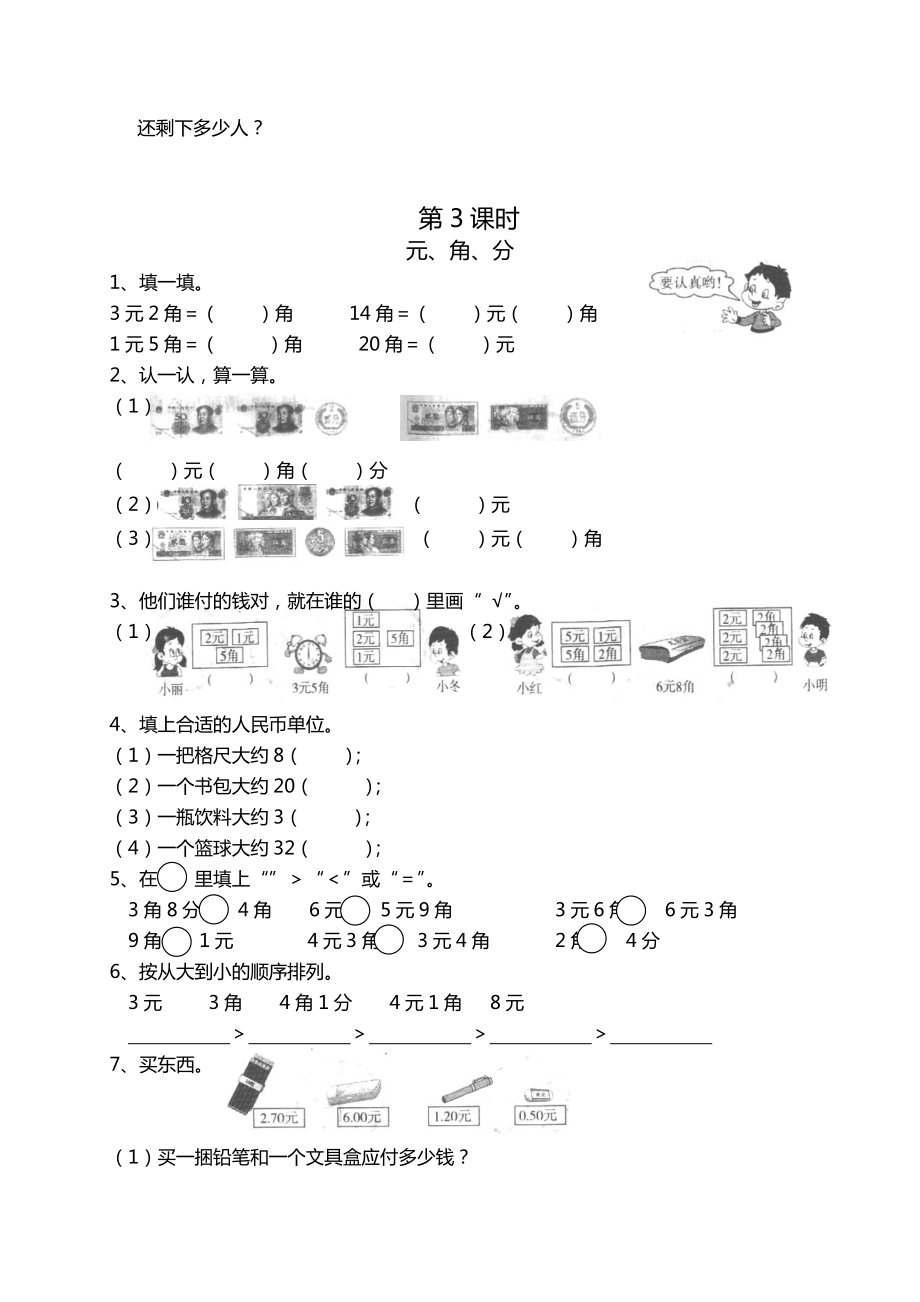 新版一年级数学下册期末总复习专项练习题汇编.doc_第3页