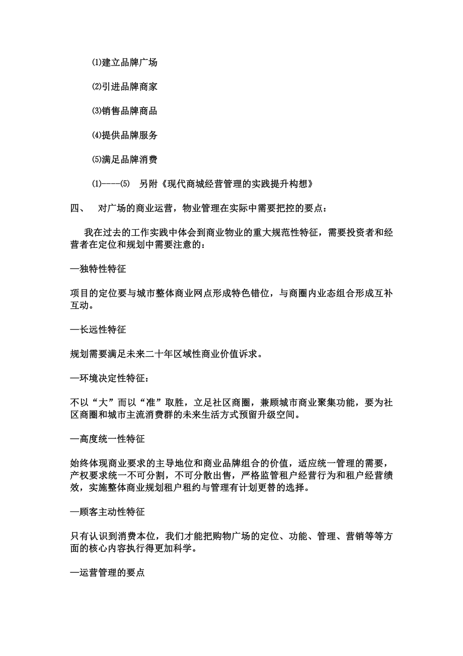 经营性租赁式商铺与投资性产权式商铺对比分析.doc_第3页