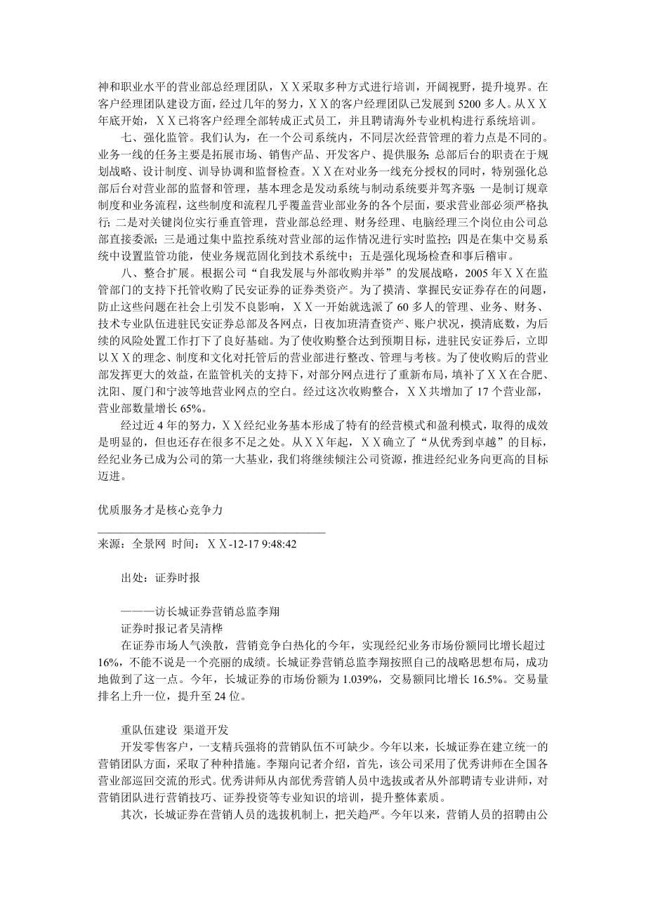 证券公司经纪业务探索与体会.doc_第2页