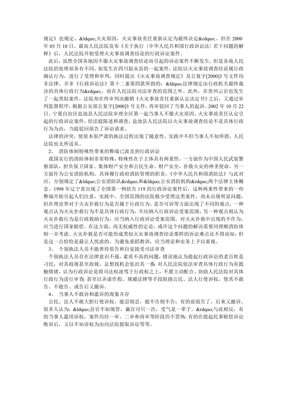 消防行政诉讼之理性分析.doc_第2页