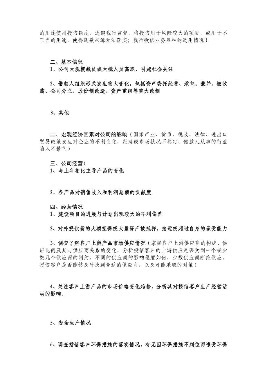 银行分行双线贷后检查尽职报告.doc_第2页