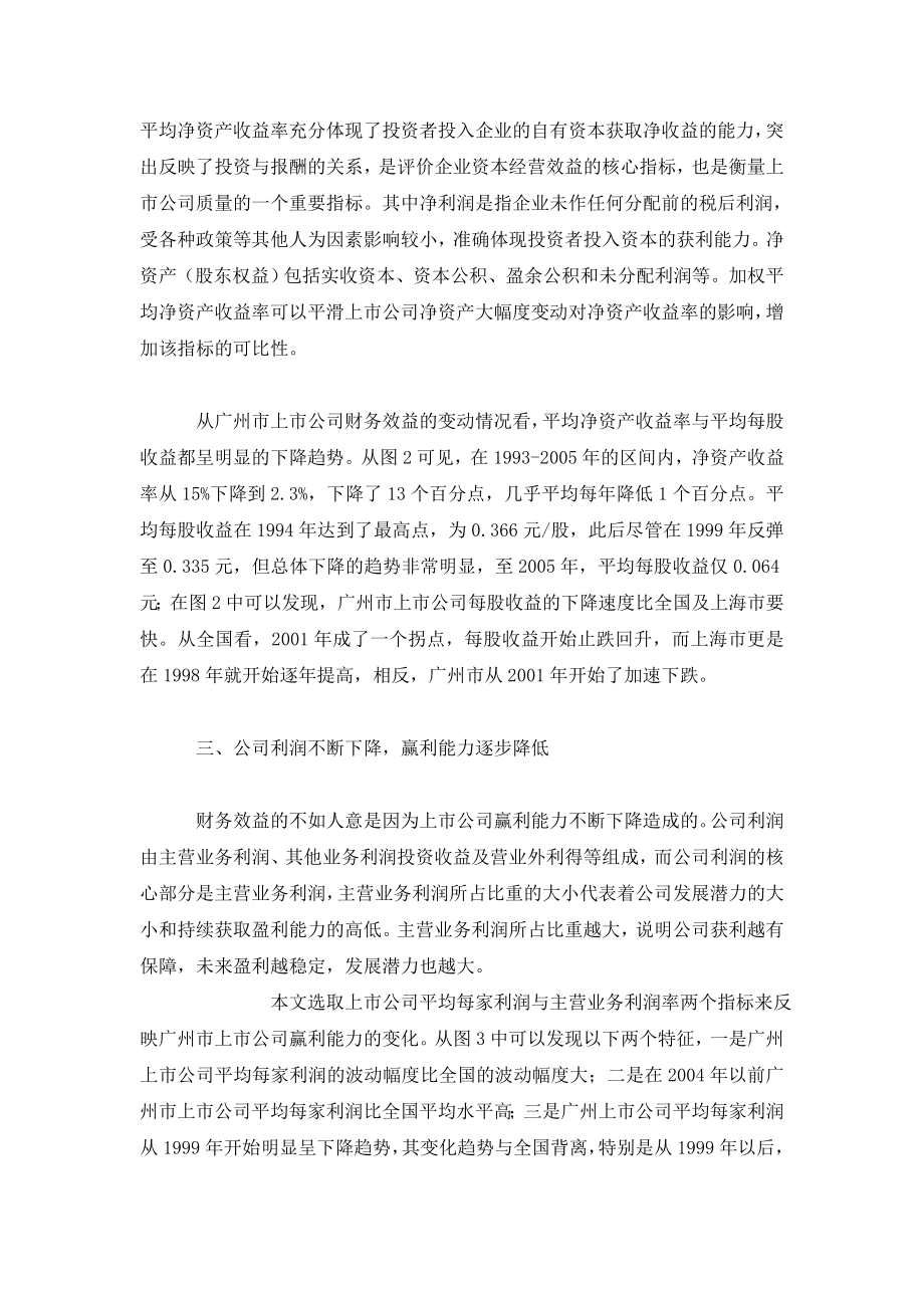 广州上市公司经营状况的比较分析.doc_第2页