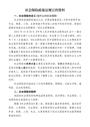 社会保险政策法规宣传资料.doc