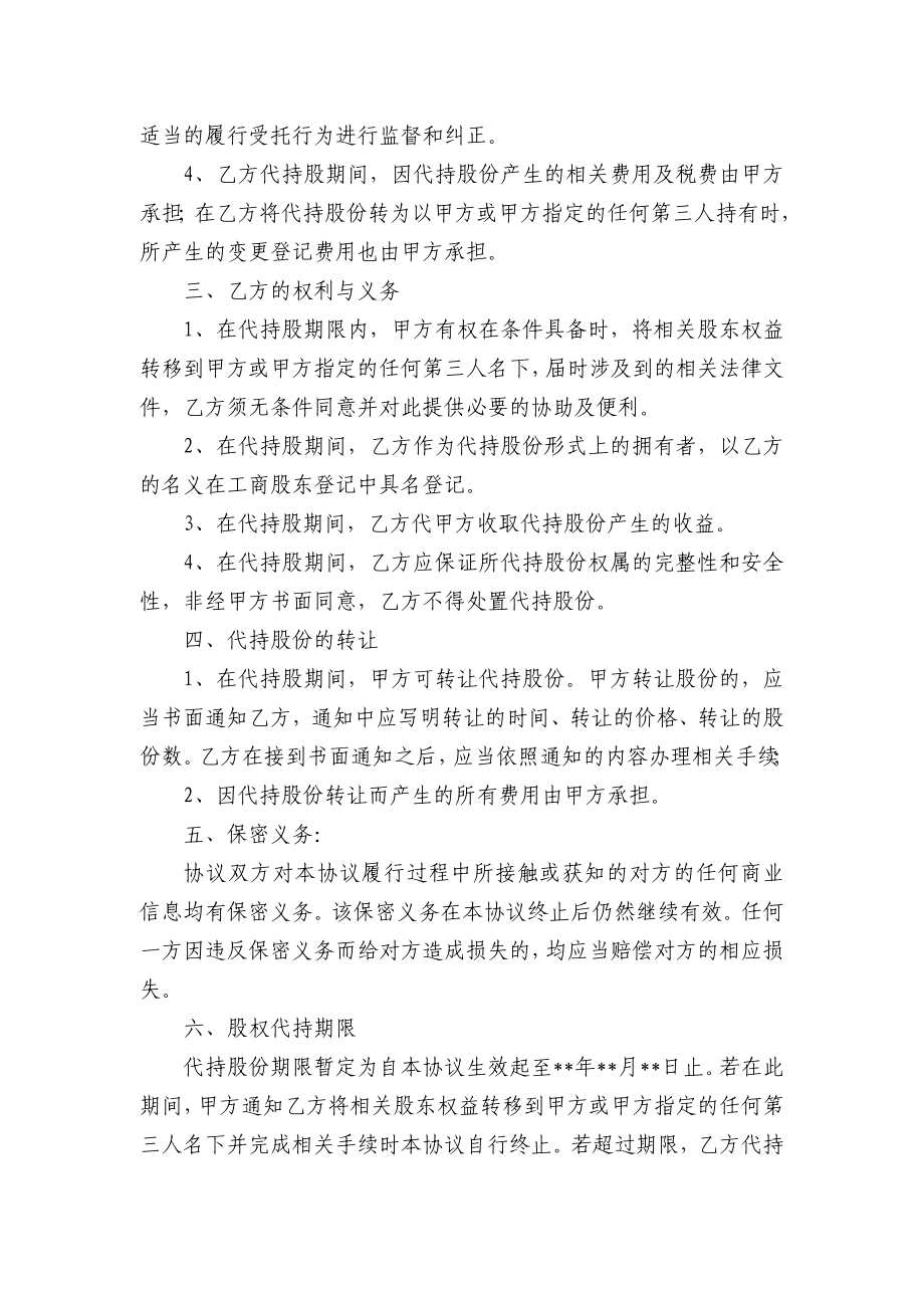 股权代持协议书1.doc_第2页