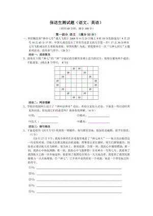 某中学保送生考试英语语文含答案剖析.doc