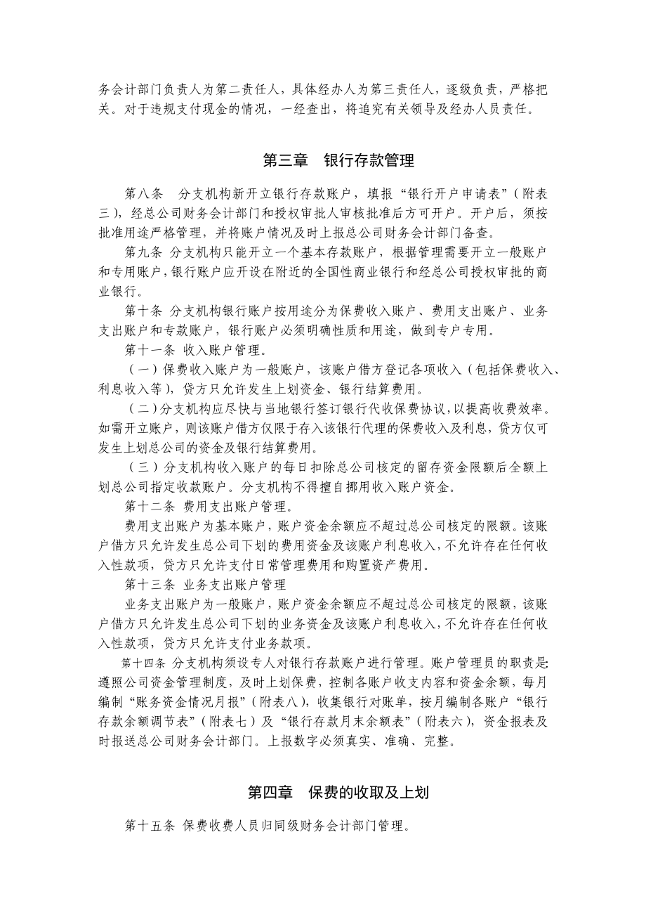 某保险股份有限公司分支机构资金管理办法.doc_第2页