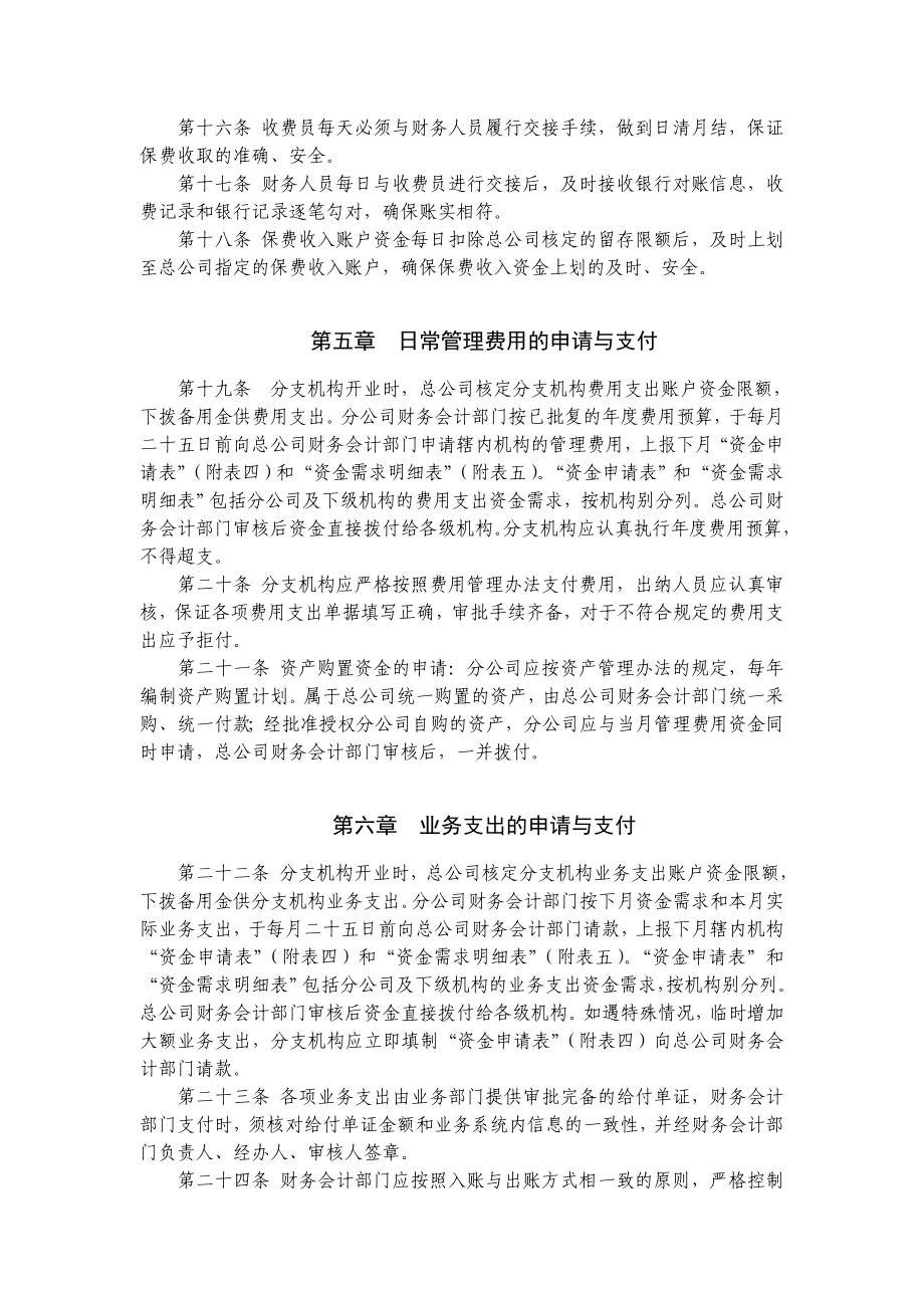 某保险股份有限公司分支机构资金管理办法.doc_第3页