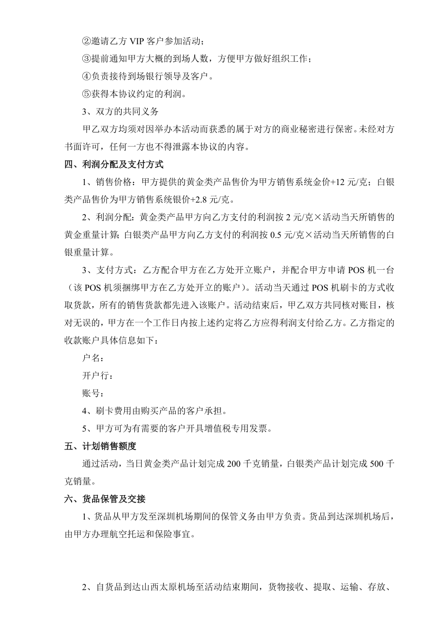 银行“VIP客户投资理财专享日”合作协议.doc_第2页