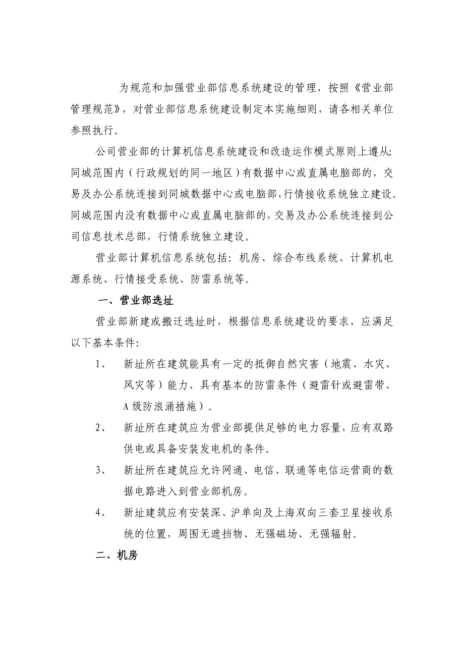 证券营业部信息系统建设和改造规.doc_第1页