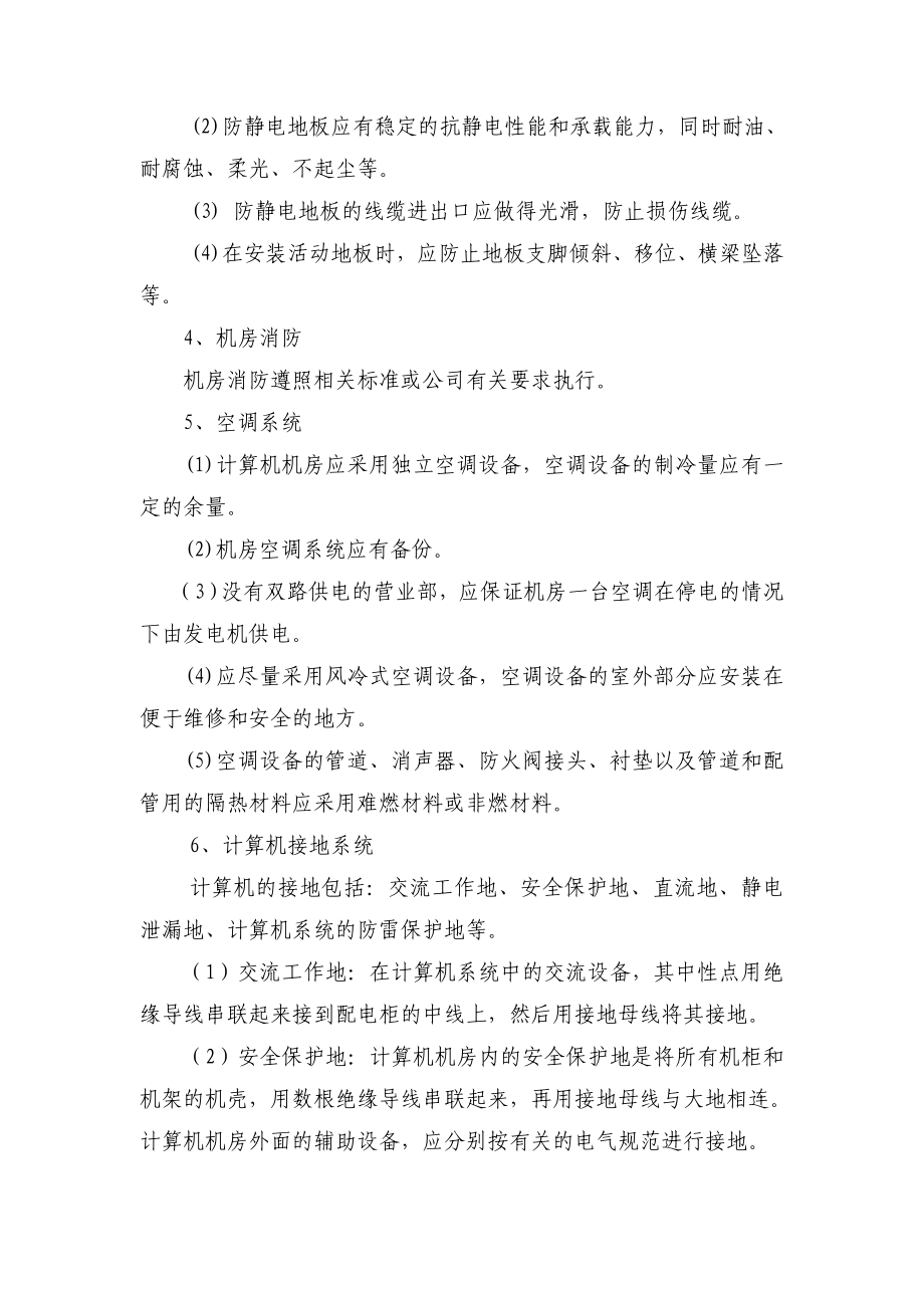 证券营业部信息系统建设和改造规.doc_第3页