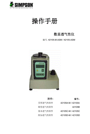 42105数显透气性仪中文操作手册 .doc