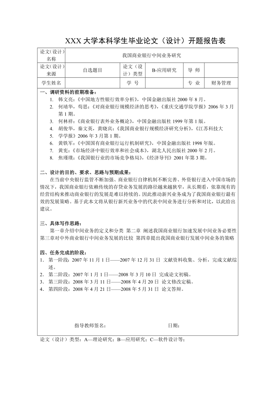 1713.我国商业银行中间业务研究.doc_第2页