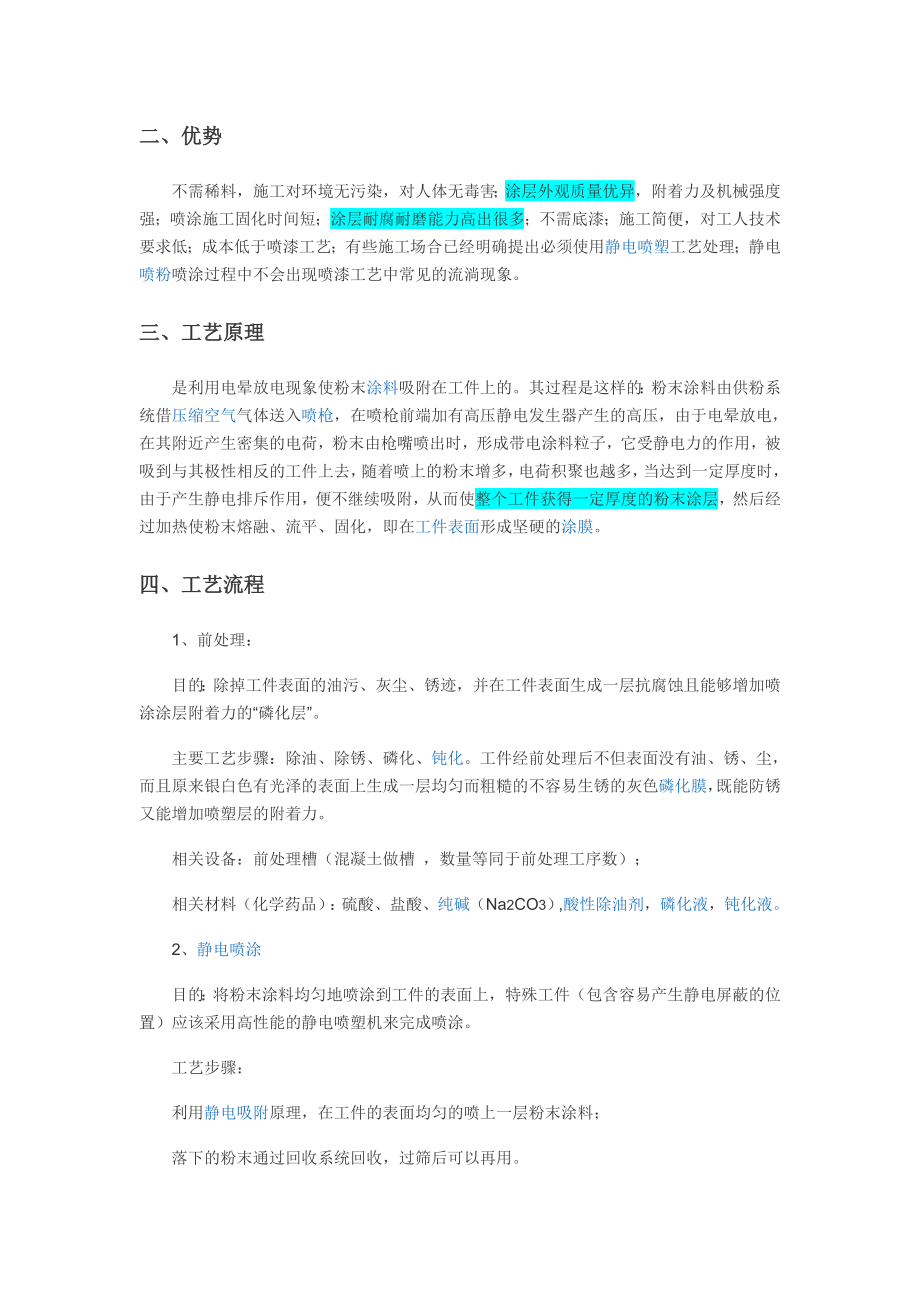 喷塑与烤漆分析.doc_第2页