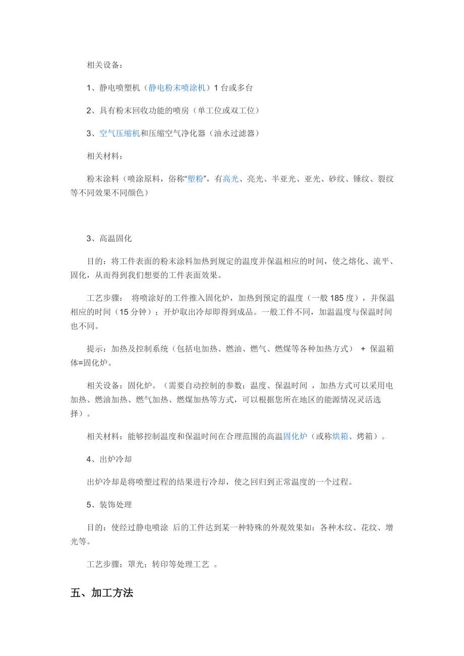 喷塑与烤漆分析.doc_第3页