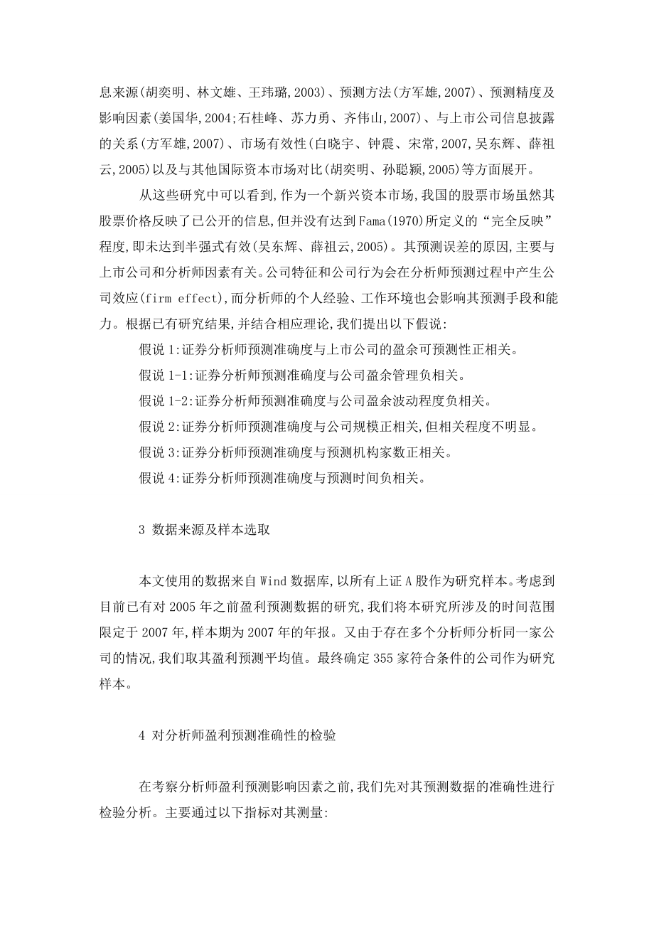 证券分析师的信息解读与证券市场有效性0.doc_第2页