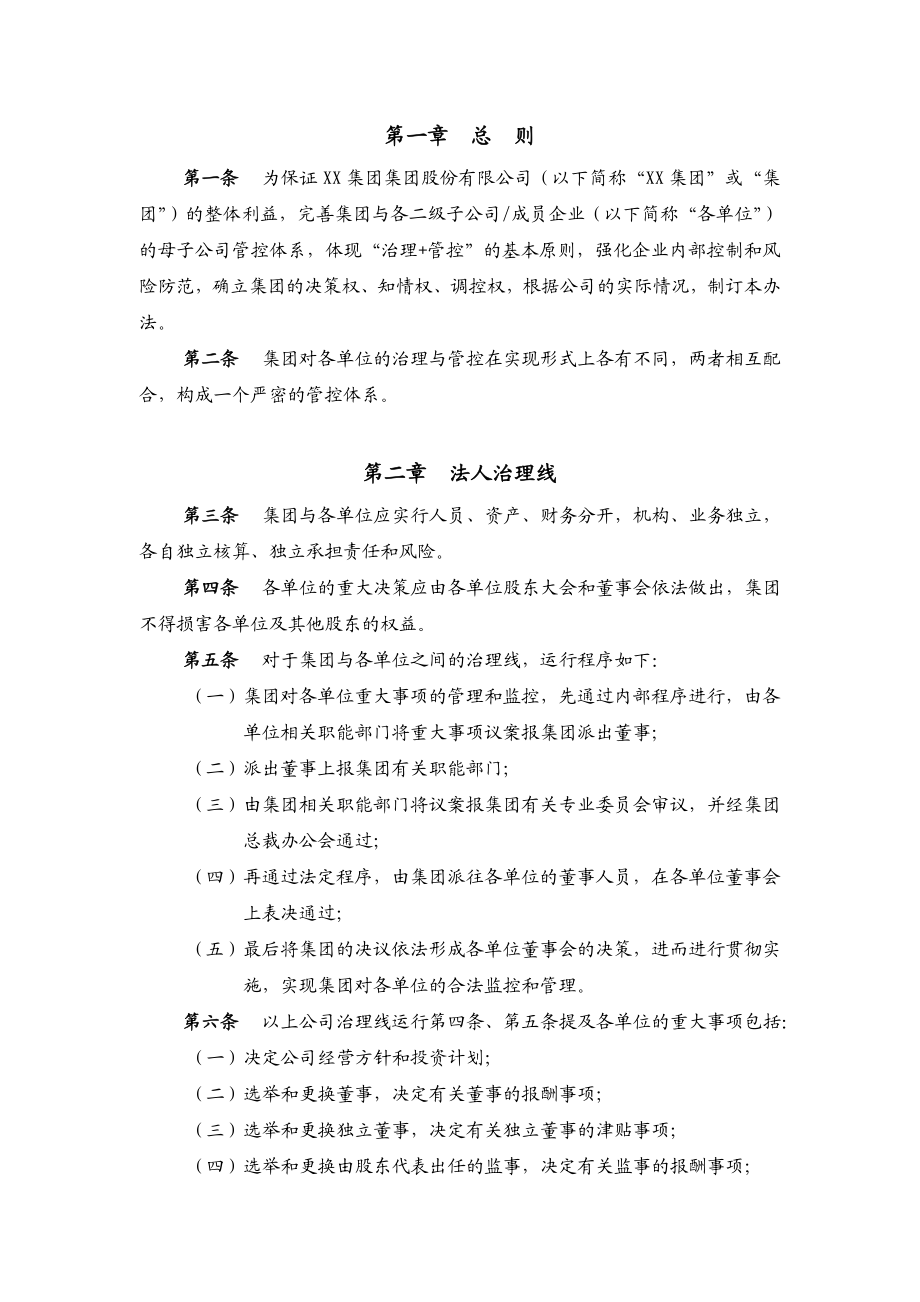 某上市公司法人治理委托管理制度.doc_第2页