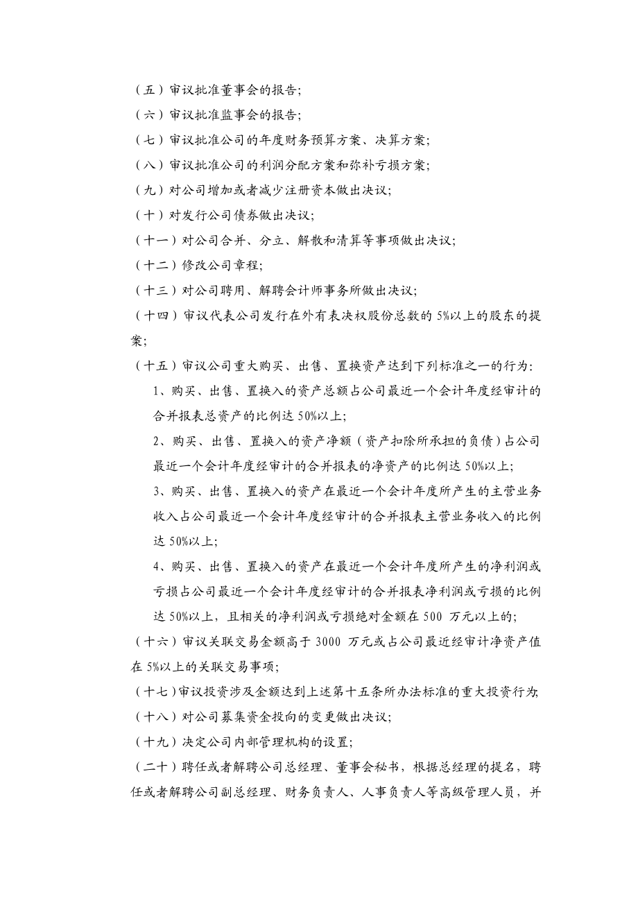 某上市公司法人治理委托管理制度.doc_第3页