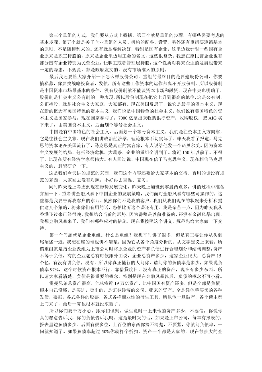 企业上市重组与股份制改造（金X博士）(DOC.doc_第2页