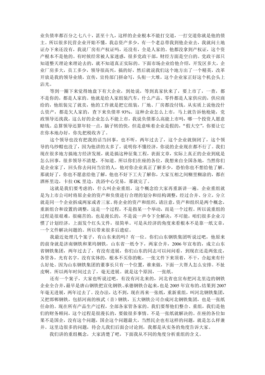 企业上市重组与股份制改造（金X博士）(DOC.doc_第3页