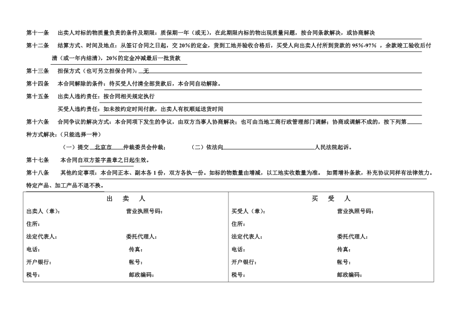 工业品买卖合同模板[1].doc_第2页