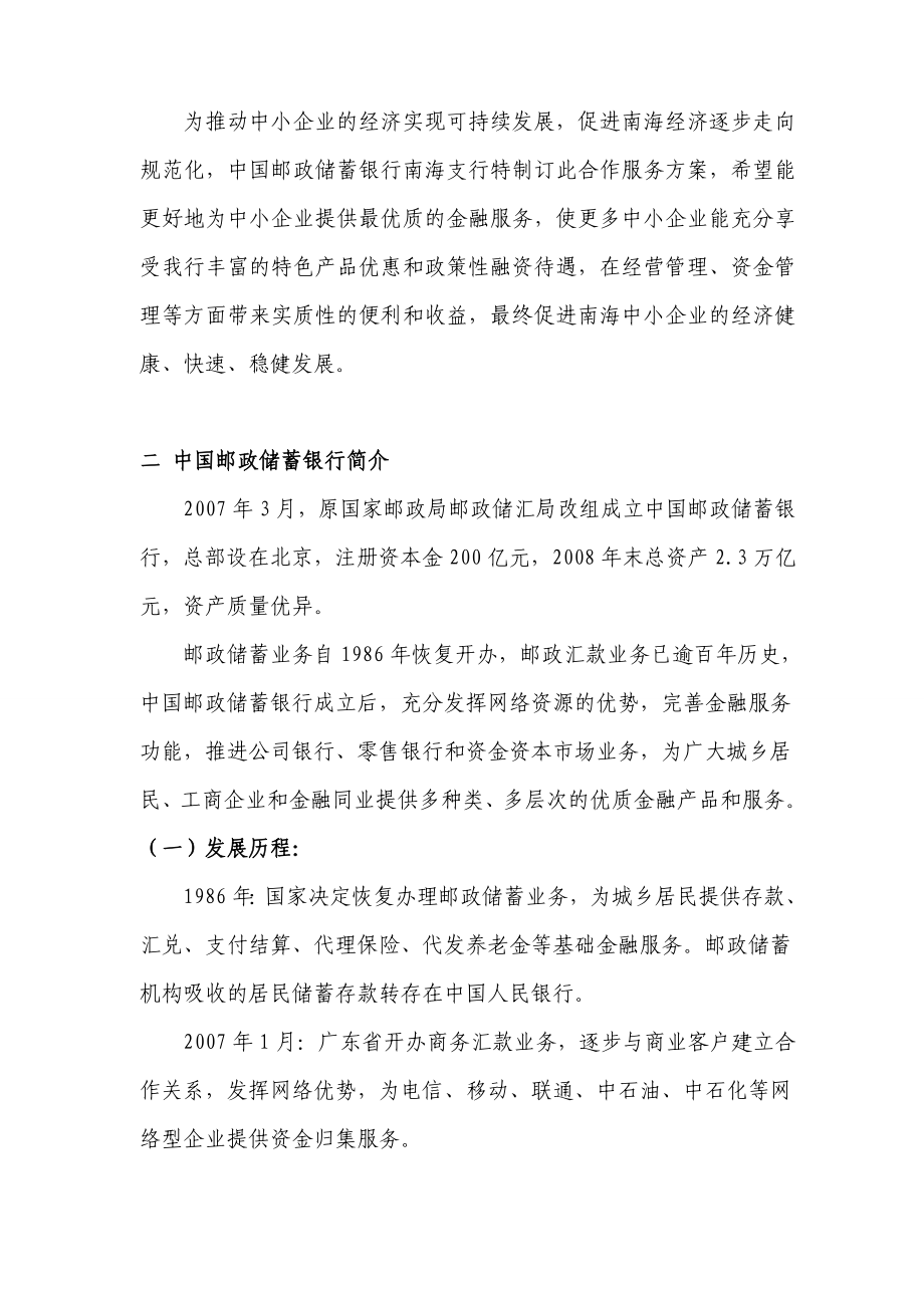 银行支行与中小企业融资合作方案.doc_第2页