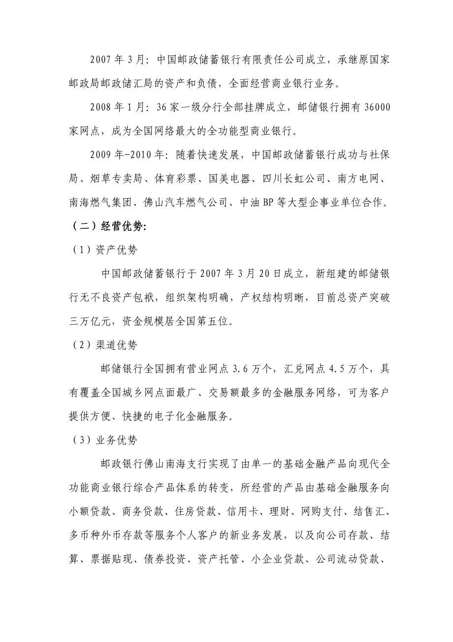 银行支行与中小企业融资合作方案.doc_第3页