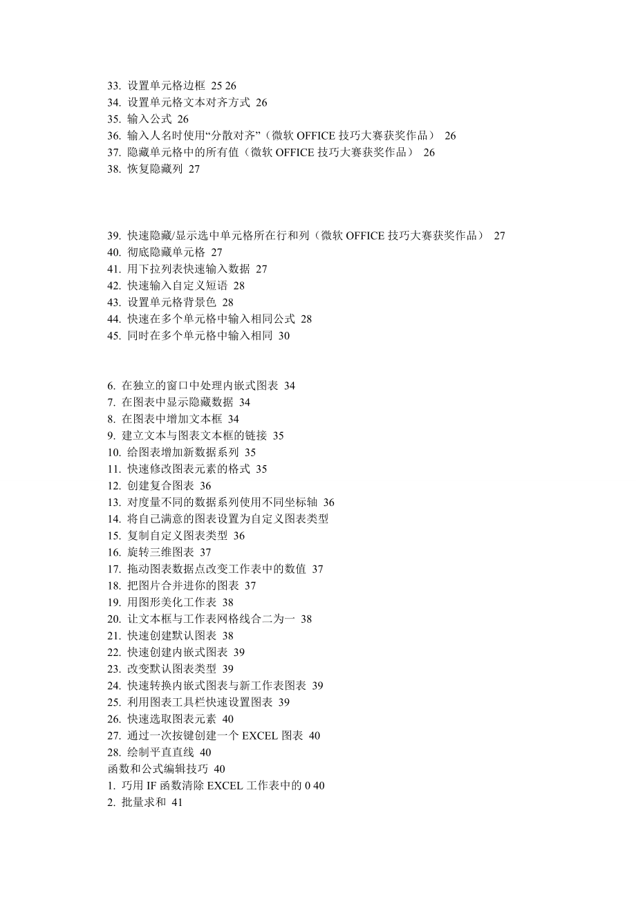 Excel高手速成(各种技巧).doc_第3页