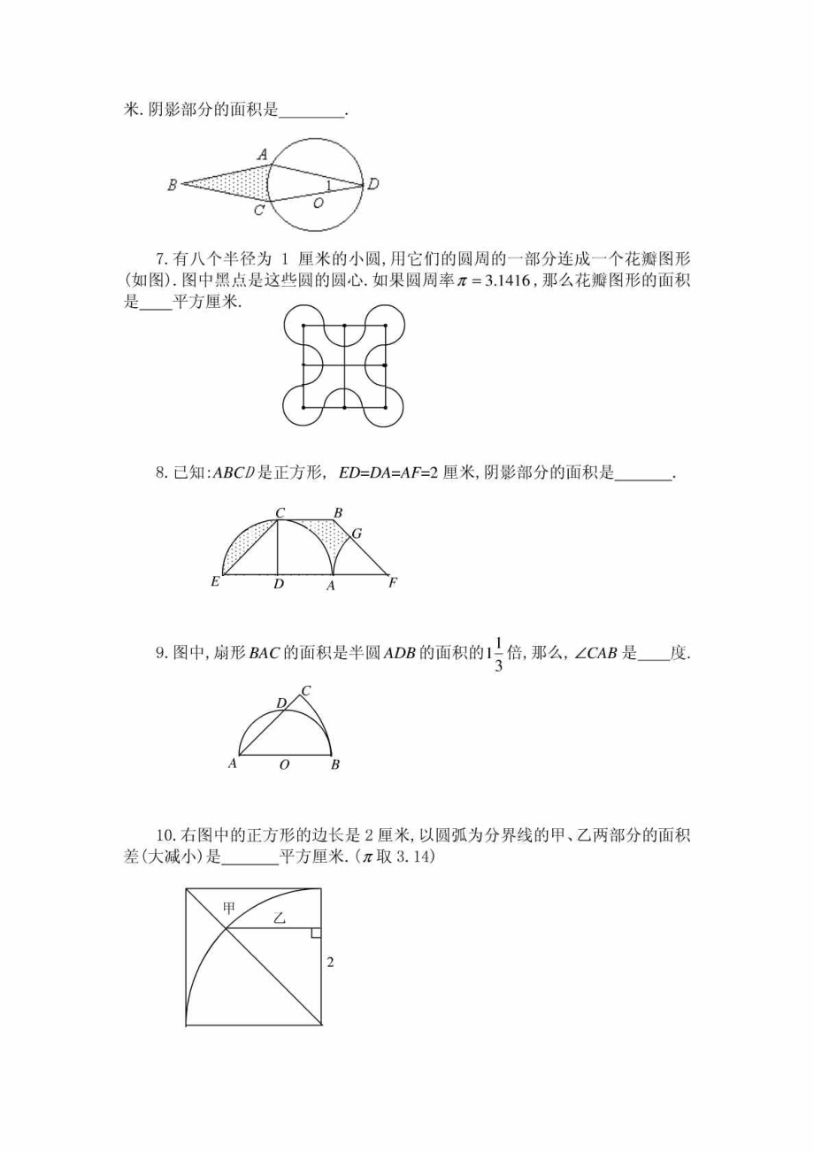 六级奥数题圆和组合图形(B).doc_第2页