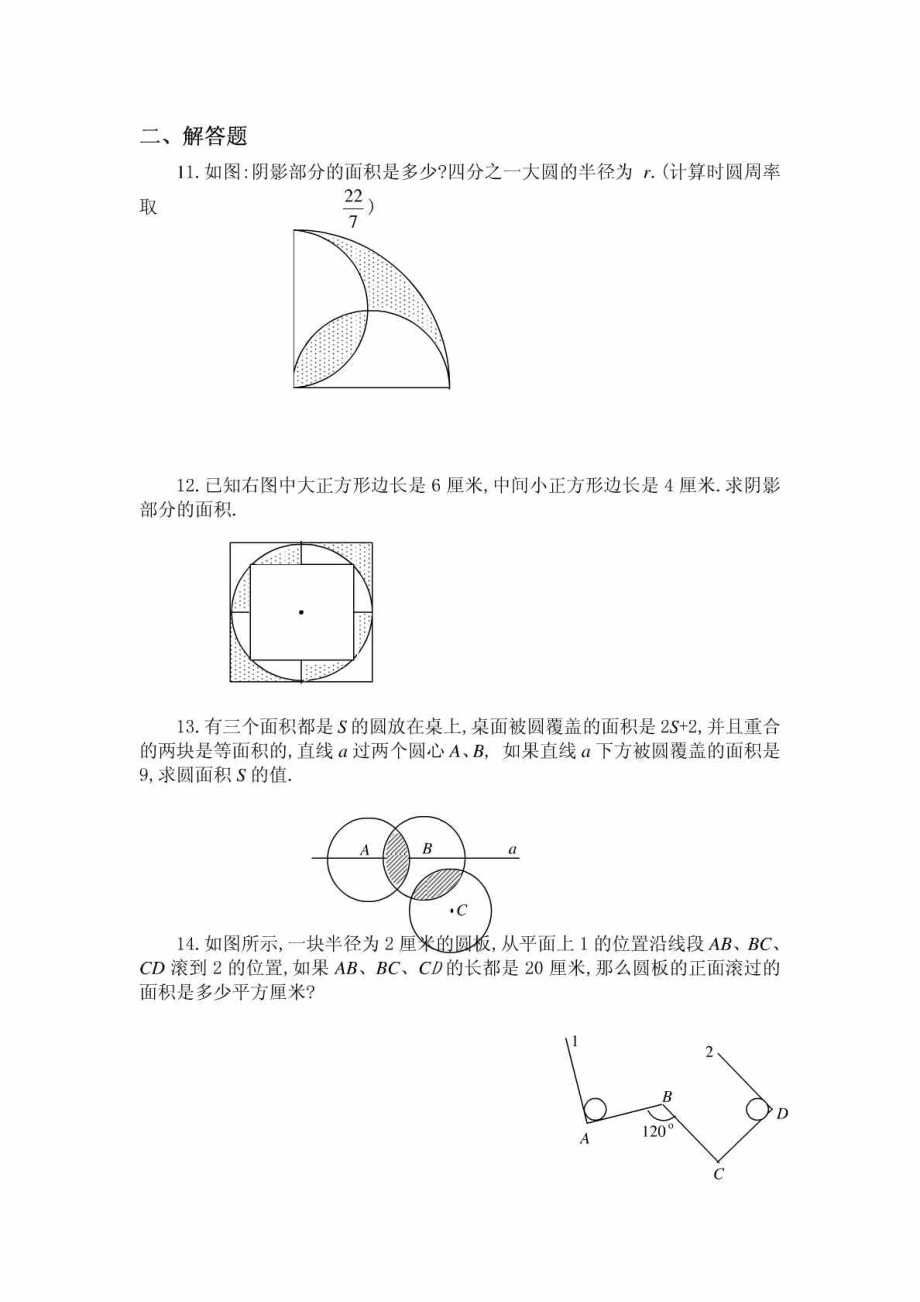 六级奥数题圆和组合图形(B).doc_第3页