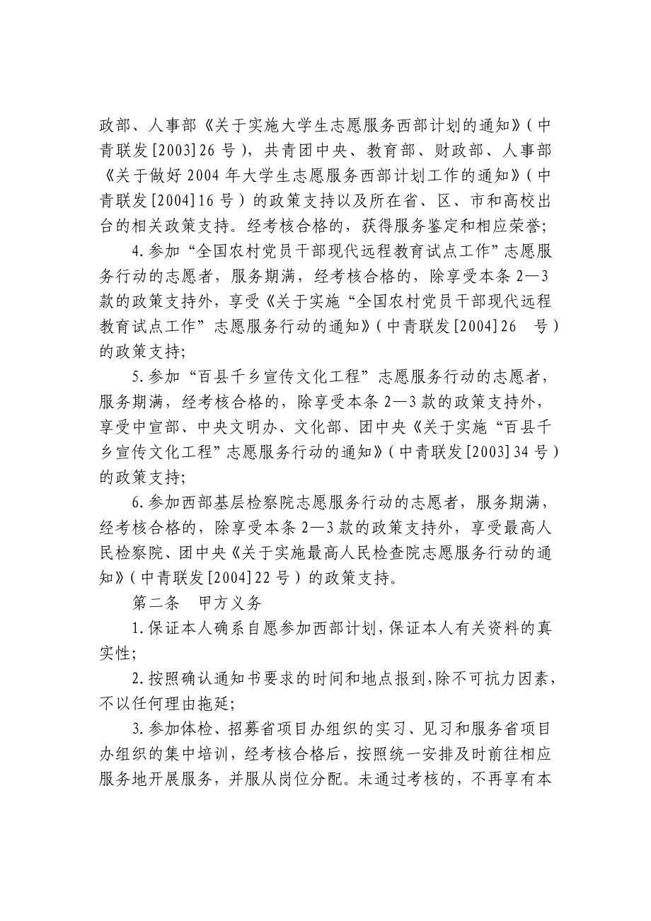 2004大学生志愿服务西部计划招募协议书.doc_第2页