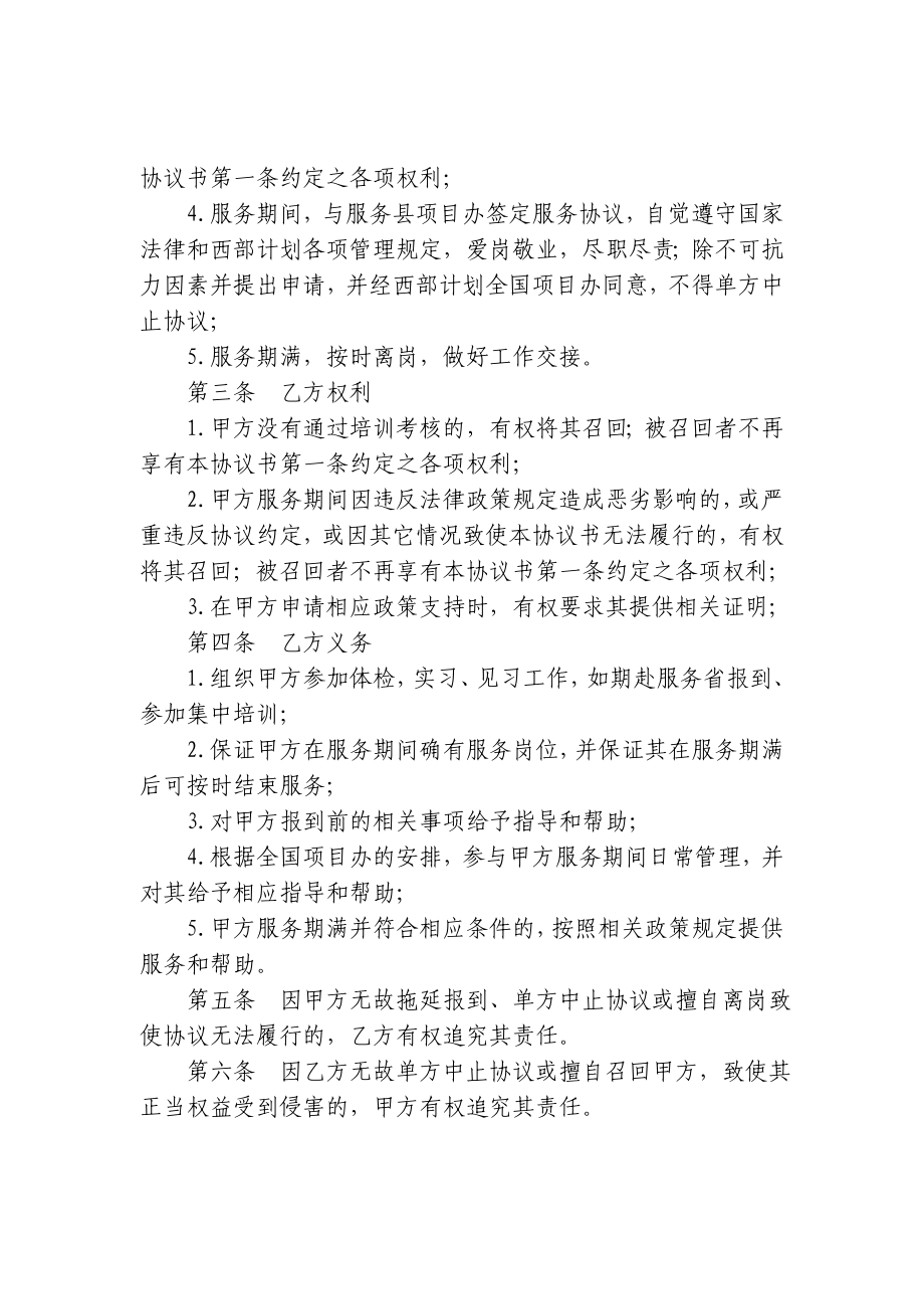 2004大学生志愿服务西部计划招募协议书.doc_第3页