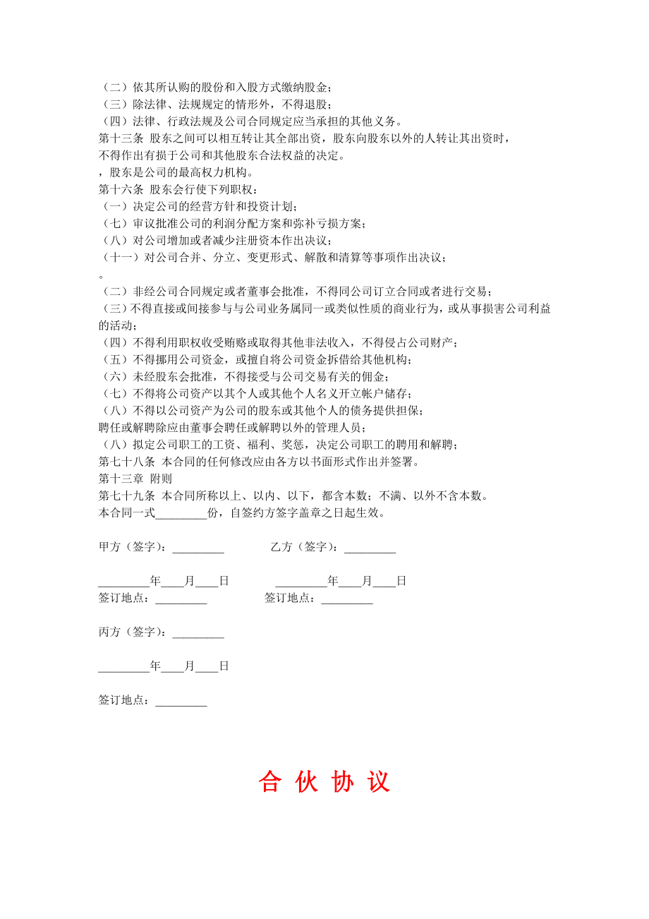 公司股东合作协议【合集】4.doc_第2页