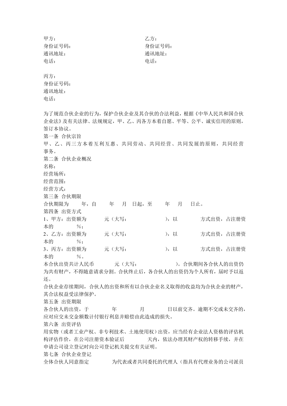 公司股东合作协议【合集】4.doc_第3页