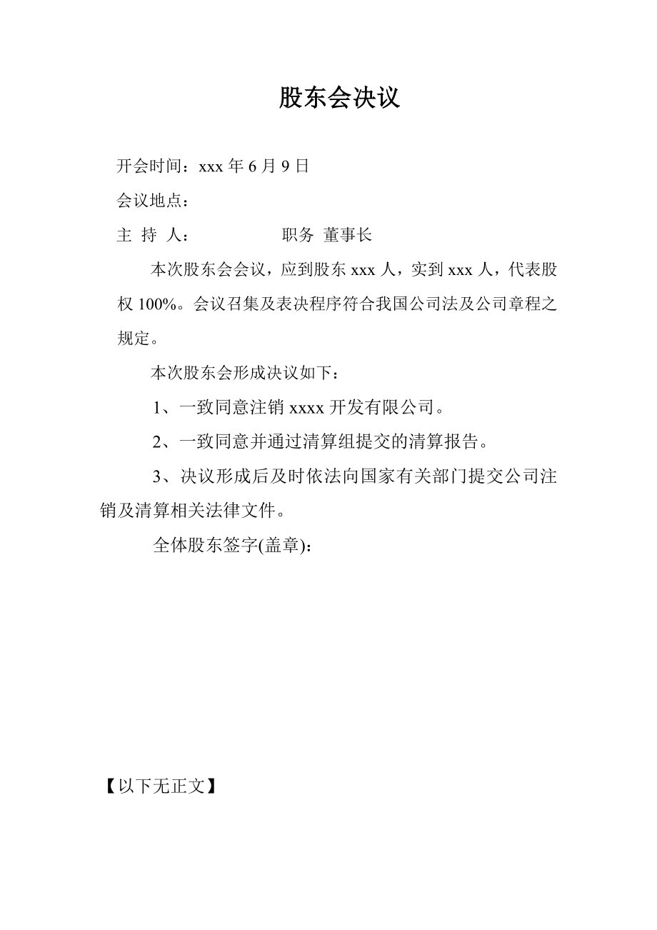 公司注销清算报告及股东会决议范本.doc_第2页