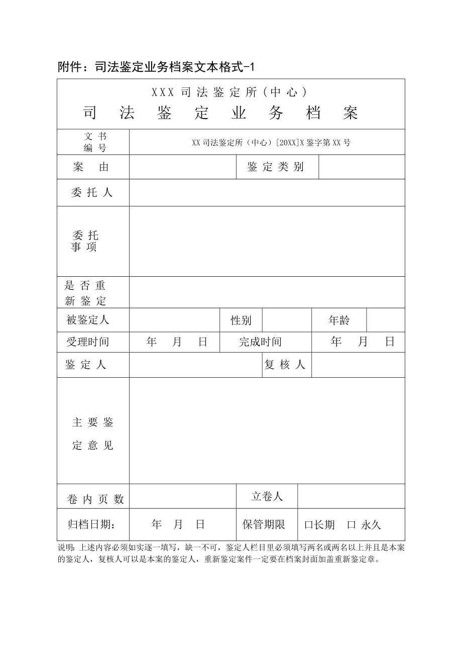 司法鉴定业务档案文本.doc_第1页