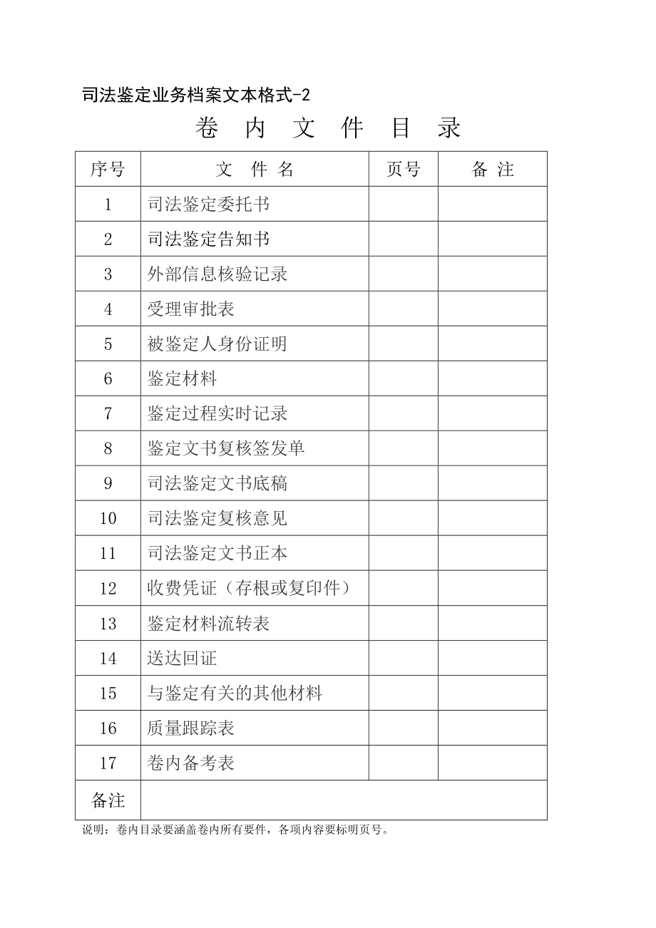 司法鉴定业务档案文本.doc_第2页