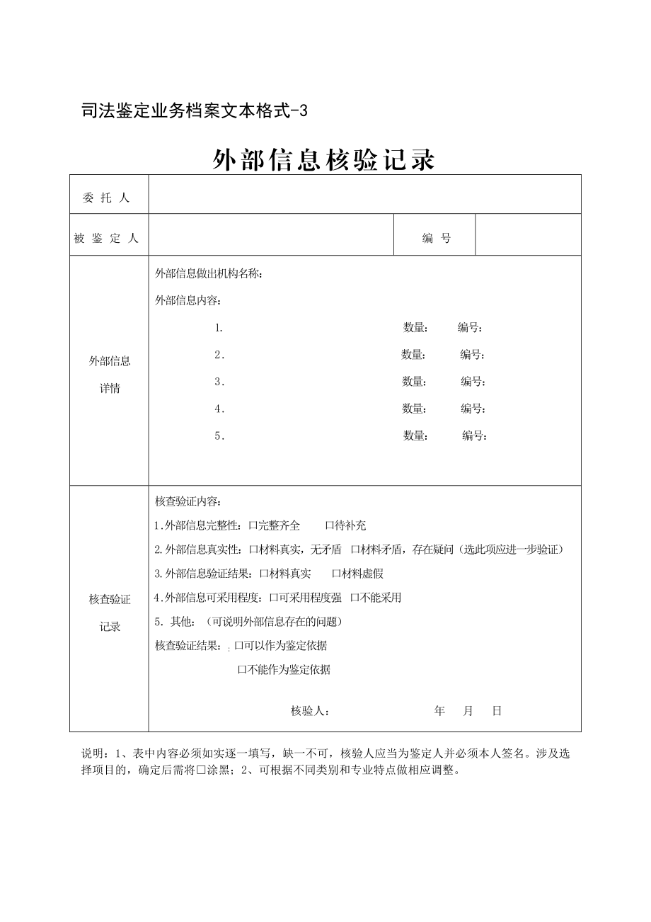 司法鉴定业务档案文本.doc_第3页