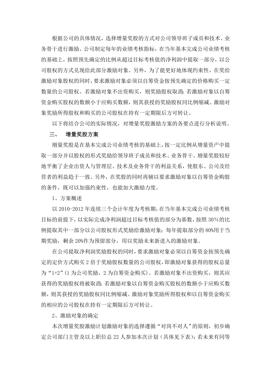 公司限制性股权激励计划.doc_第3页