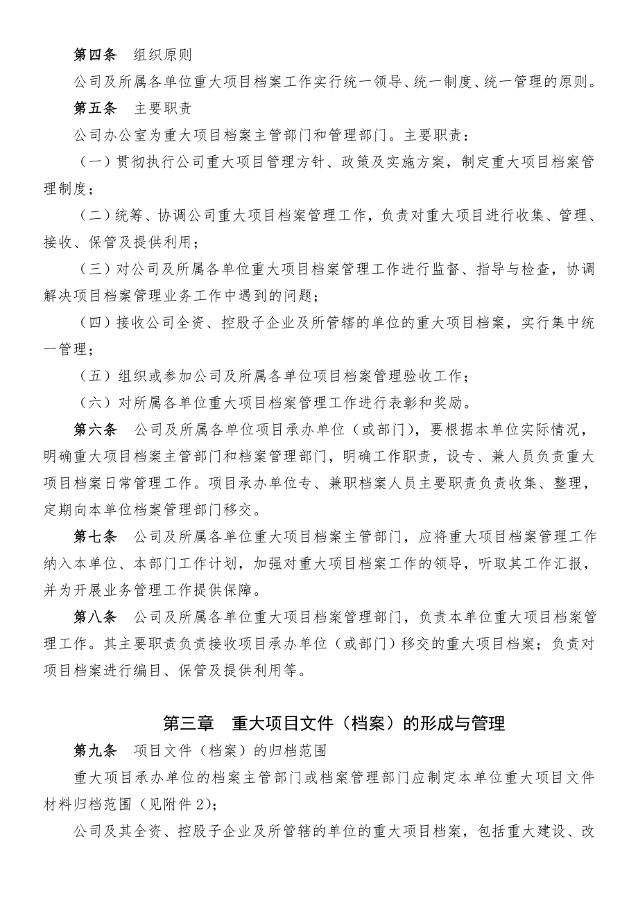 公司重大项目档案管理规定(全面版).doc_第2页