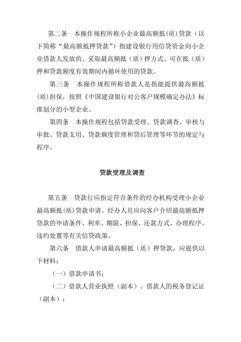 中国建设银行小企业最高额抵押贷款操作规程.doc_第2页