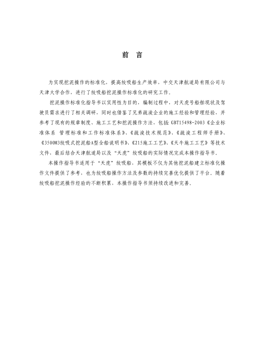 绞吸船挖泥操作指导书.doc_第2页