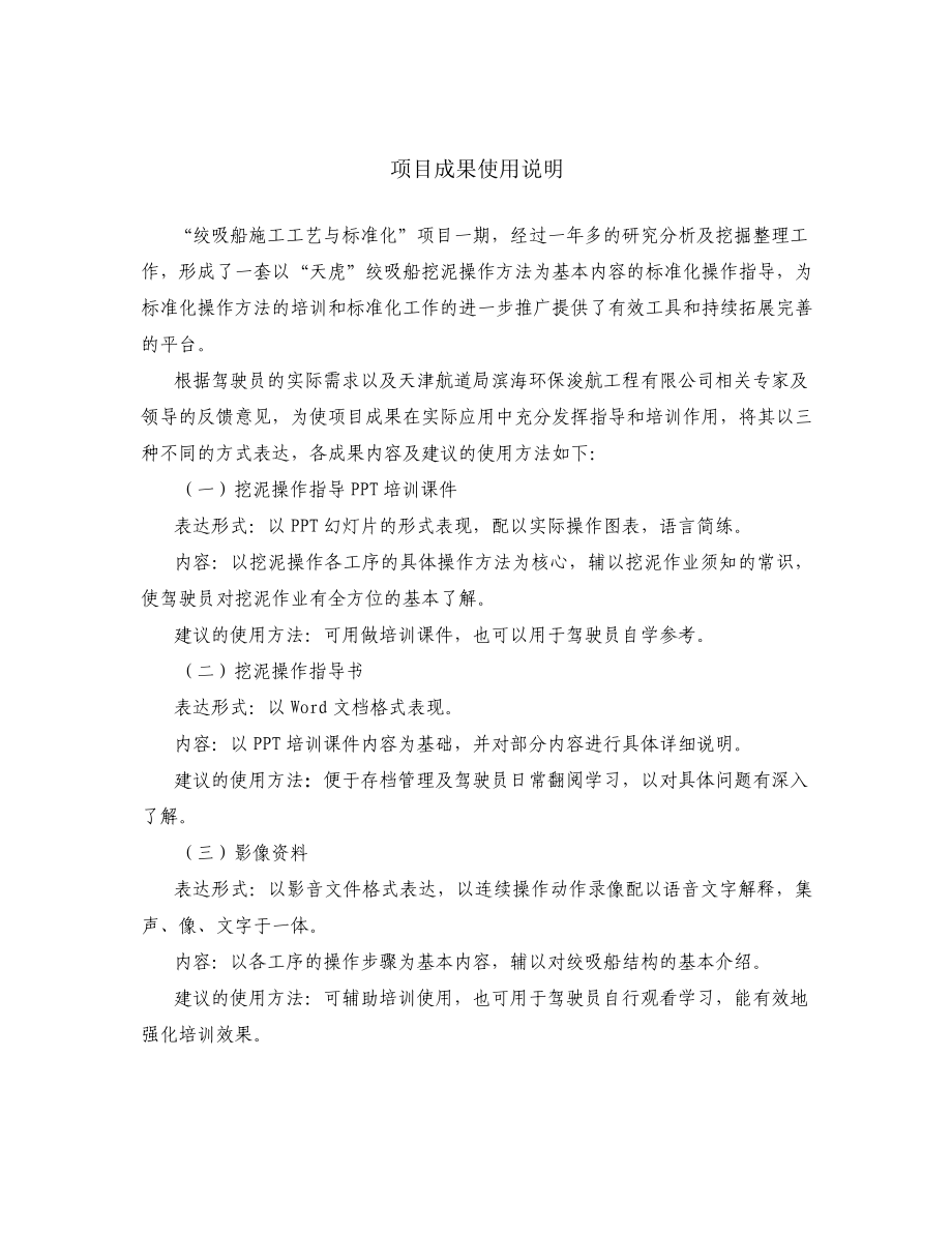 绞吸船挖泥操作指导书.doc_第3页