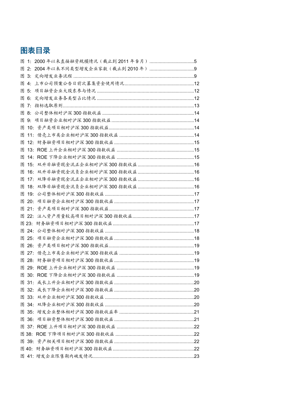 专题研究：定向增发的投资逻辑.doc_第3页