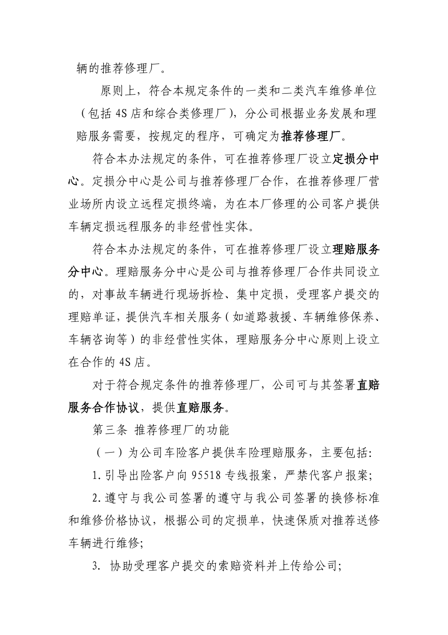 财产保险推荐修理厂合作管理办法.doc_第2页