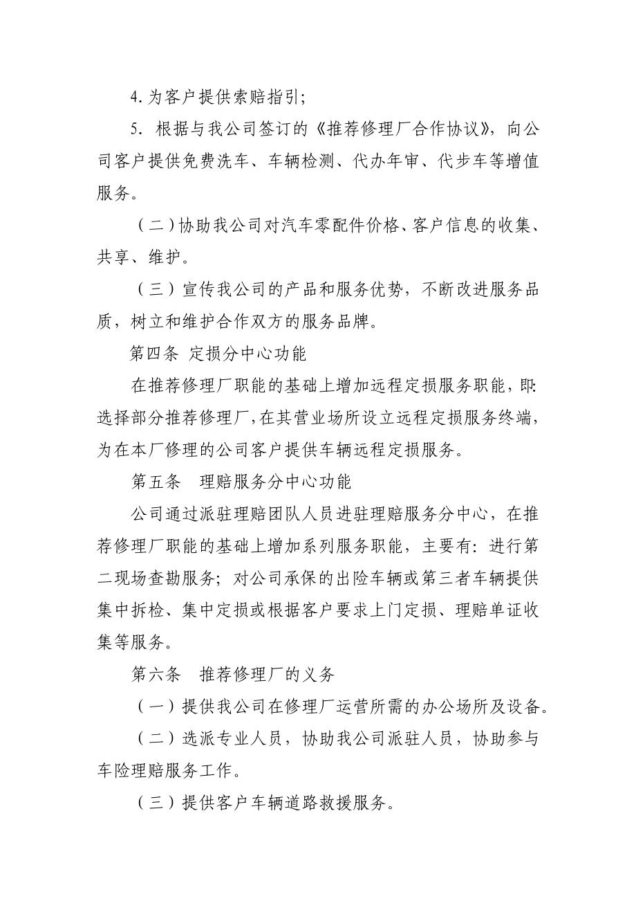 财产保险推荐修理厂合作管理办法.doc_第3页