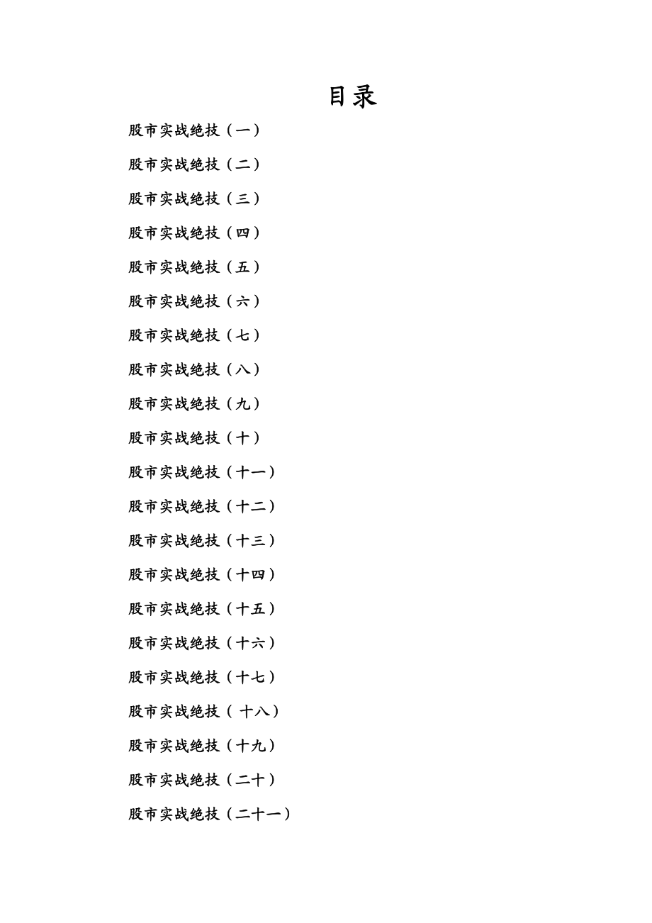 股市实战绝技汇总篇.doc_第2页