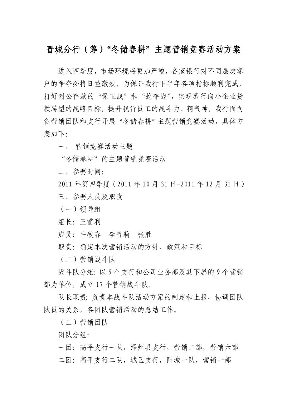 冬储耕专业市场联动营销方案.doc_第1页